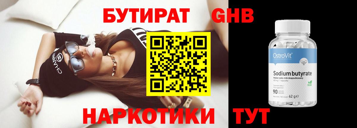 БУТИРАТ буратино  Вход с VPN  Острогожск 