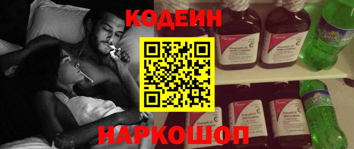 Кодеиновый сироп Lean Purple Drank  Вход с VPN  Острогожск 
