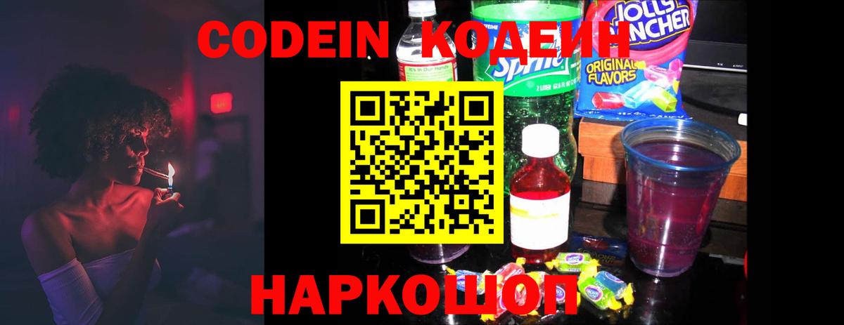 Кодеиновый сироп Lean напиток Lean (лин) Острогожск