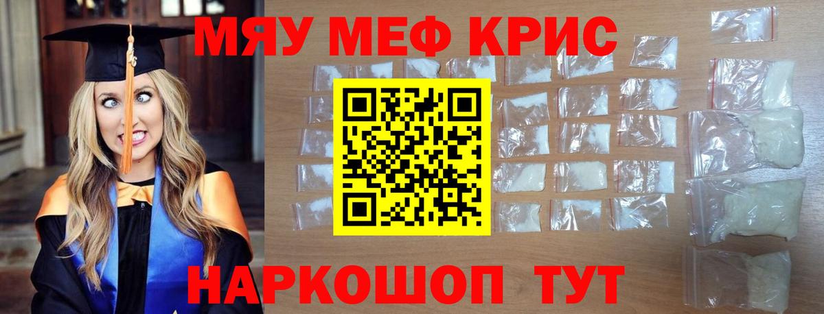 Острогожск  МЯУ-МЯУ мука  Вход с VPN  МЯУ-МЯУ  Меф мяу мяу 